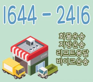 안양카드결제화물