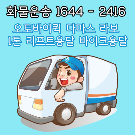 안양카드퀵용달