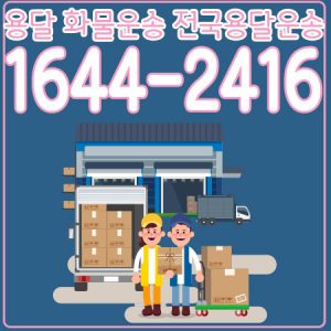 의정부관공서용달
