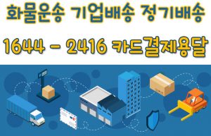 성남카드퀵용달