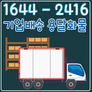 수원학교카드결제용달