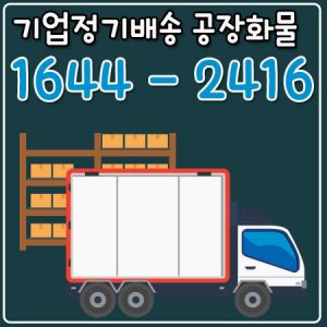 수원신용카드화물