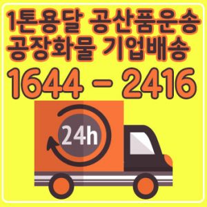 의정부카드퀵서비스용달